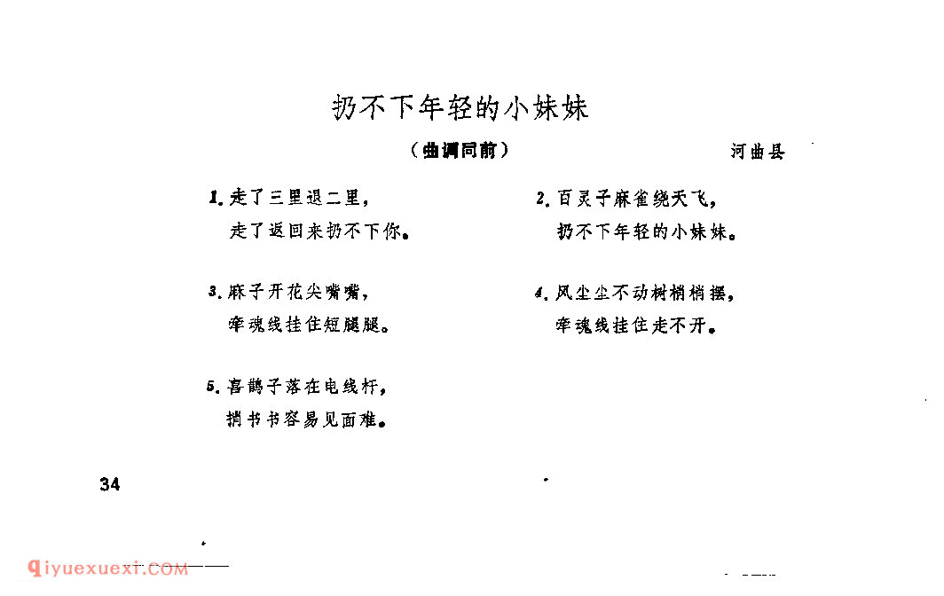 附词：扔不下年轻的小妹妹&河曲县_山曲