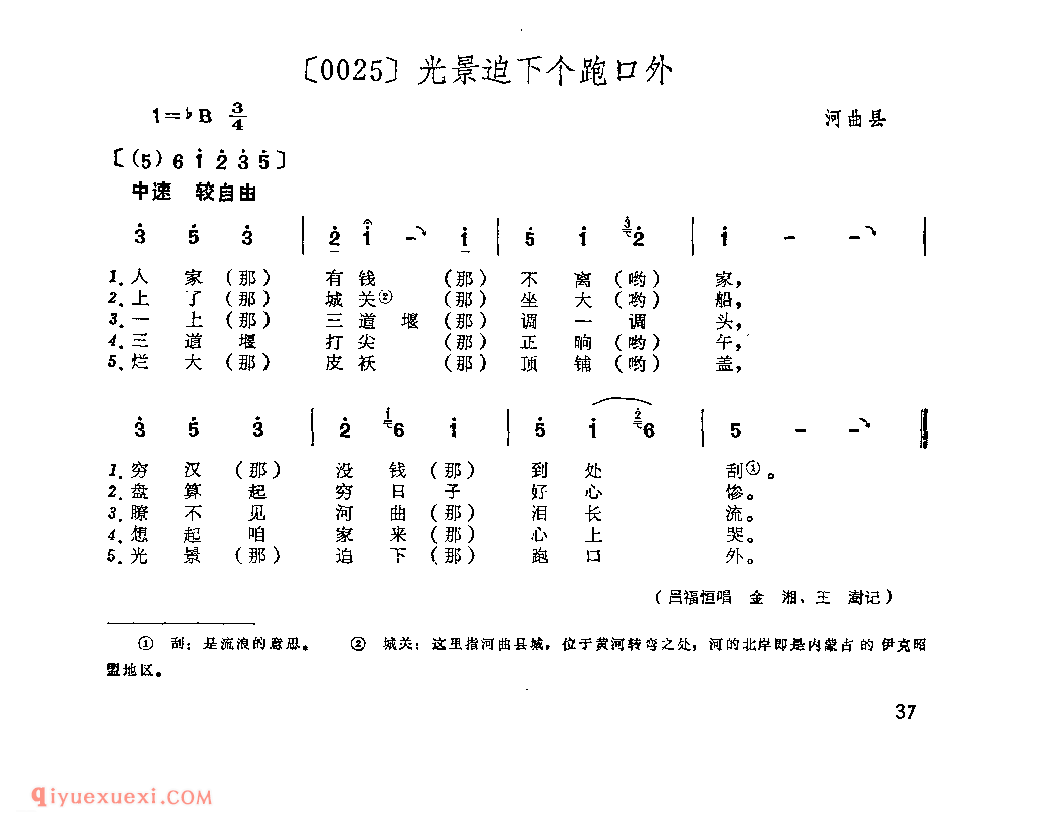 光景迫下个跑口外&河曲县_山曲_山西民间歌曲简谱
