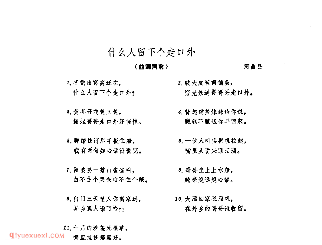 附词：什么人留下个走口外&河曲县_山曲