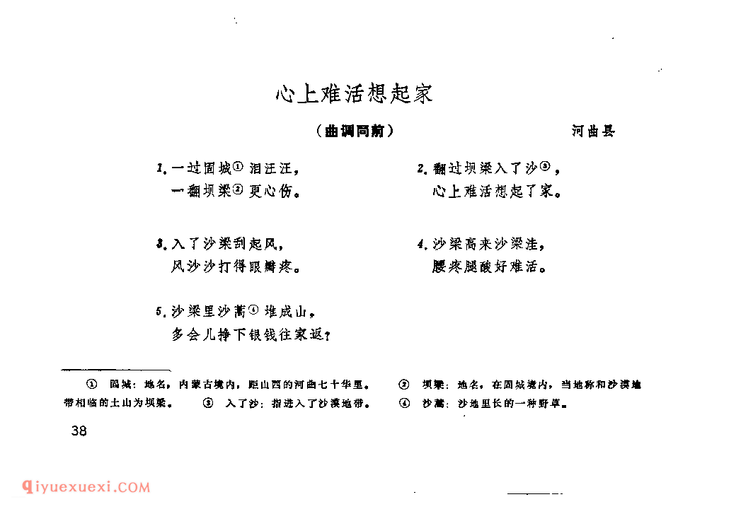 心上难活想起家&河曲县_山曲