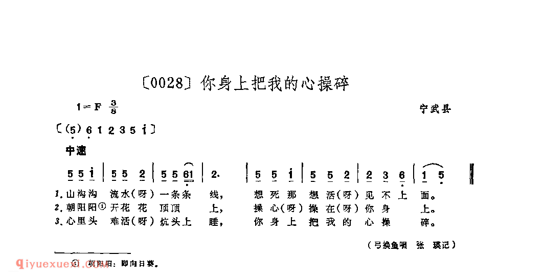 你身上把我的心操碎