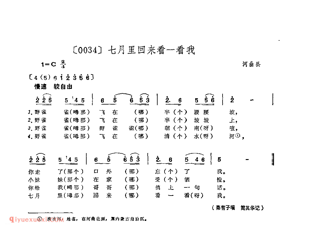 七月里回来看一看我&河曲县_山曲_山西民间歌曲简谱
