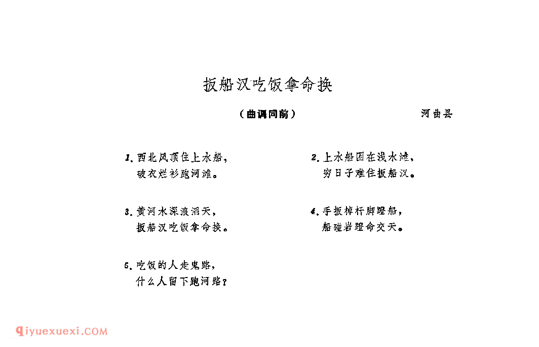 扳船汉吃饭拿命换&河曲县