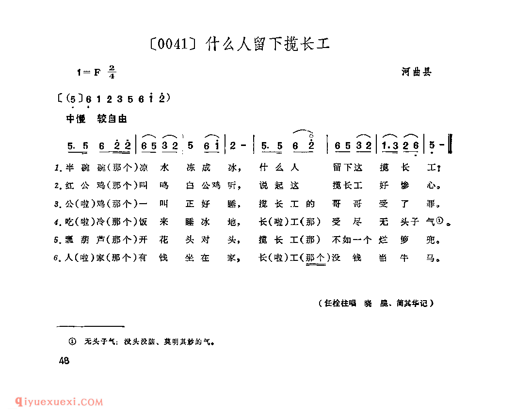 什么人留下揽长工&河曲县_山曲_山西民间歌曲简谱