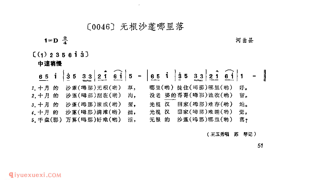 无根沙蓬哪里落&河曲县_山曲_山西民间歌曲简谱