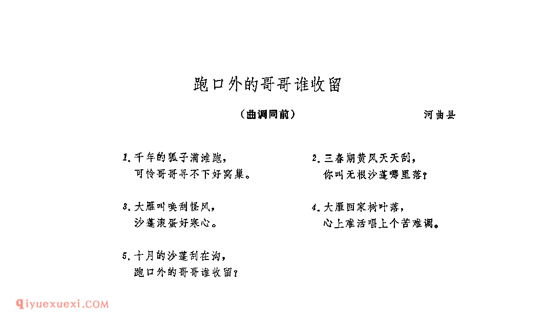 附词：跑口外的哥哥谁收留&河曲县_山曲