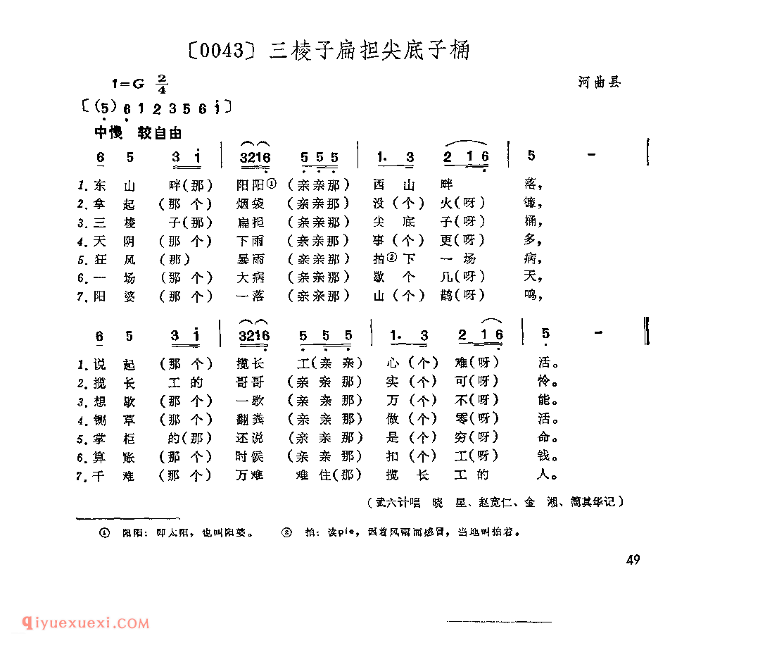 三棱子扁担尖底子桶&河曲县_山曲_山西民间歌曲简谱