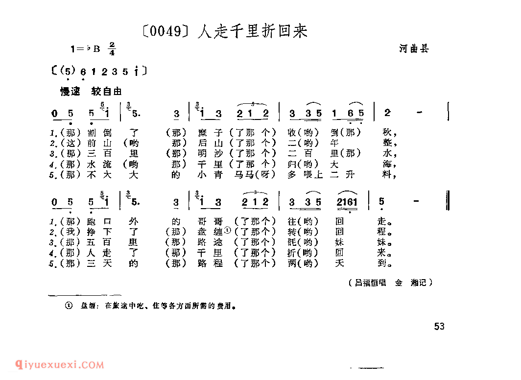 人走千里折回来&河曲县_山曲_山西民间歌曲简谱