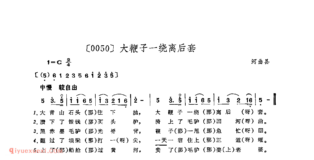 大鞭子一绕离后套&河曲县_山曲_山西民间歌曲简谱