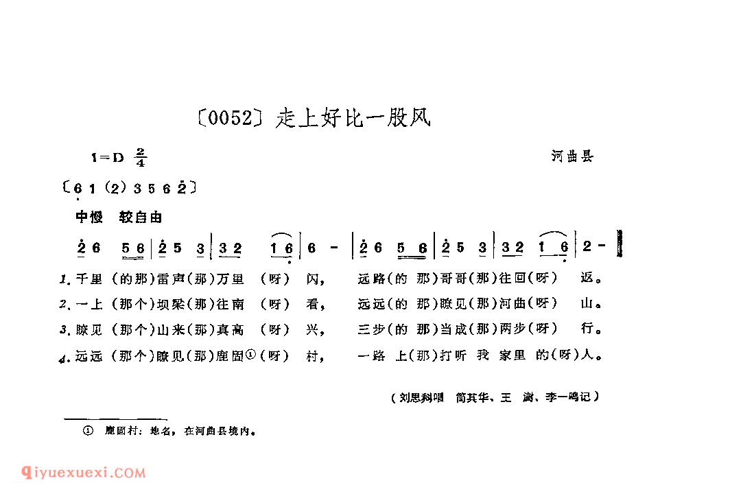 走上好比一股风&河曲县_山曲_山西民间歌曲简谱