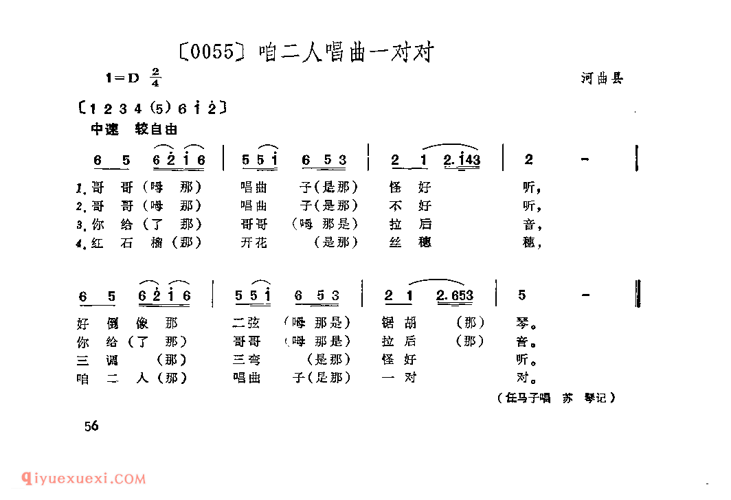 咱二人唱曲一对对&河曲县_山曲_山西民间歌曲简谱