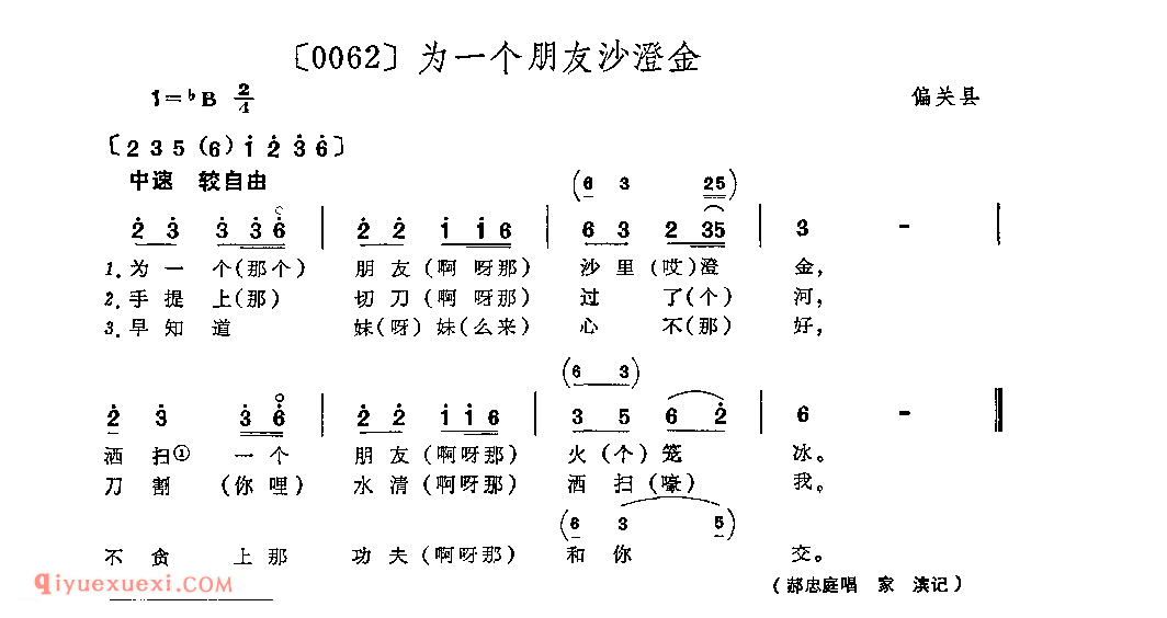 为一个朋友沙澄金&偏关县_山曲_山西民间歌曲简谱