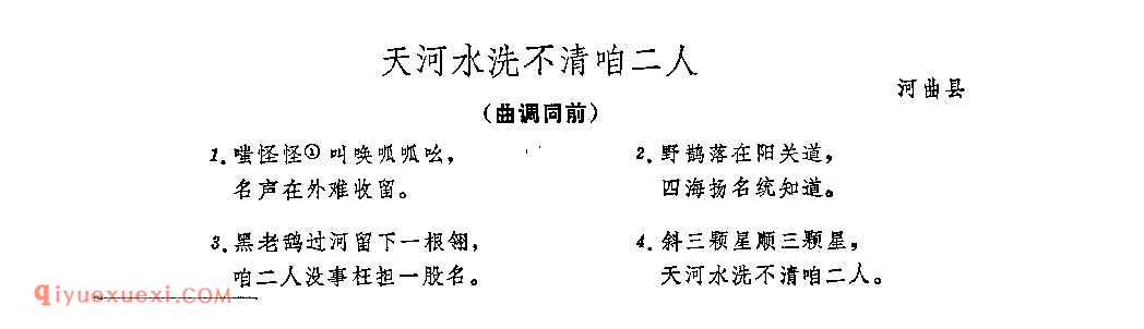 天河水洗不清咱二人&河曲县