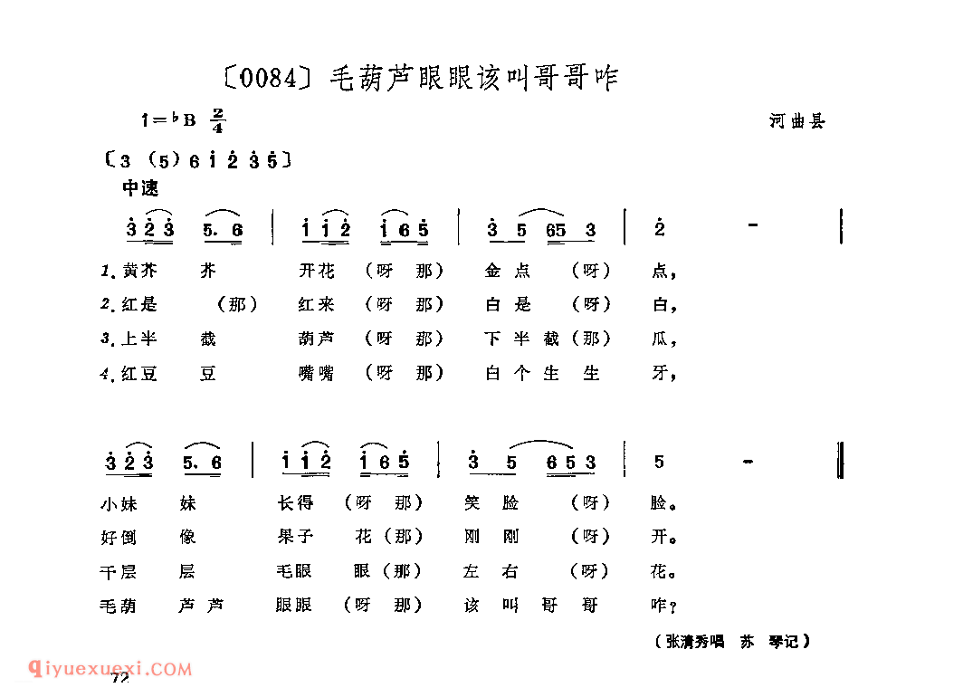 毛葫芦眼眼该叫哥哥咋&河曲县_山曲_山西民间歌曲简谱