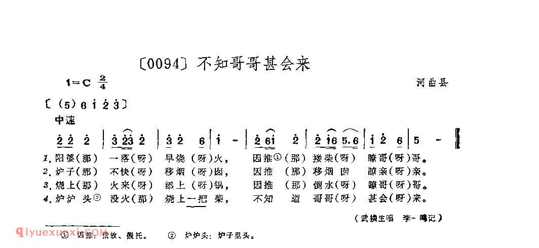 不知哥哥甚会来&河曲县_山曲_山西民间歌曲简谱