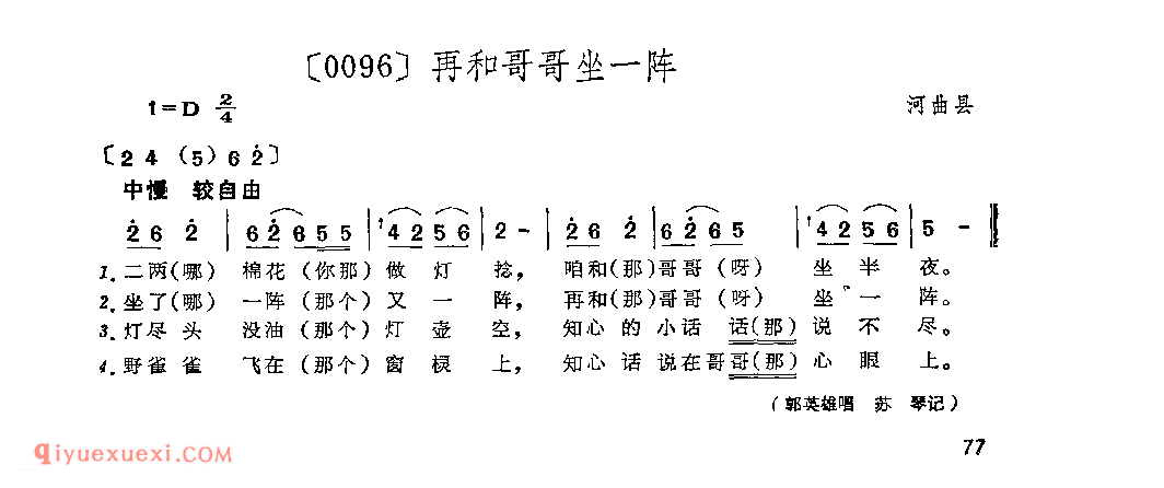 再和哥哥坐一阵&河曲县_山曲_山西民间歌曲简谱