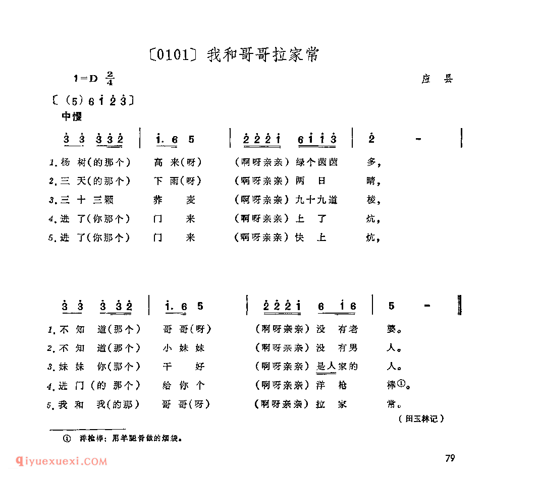 我和哥哥拉家常&应县_山曲_山西民间歌曲简谱