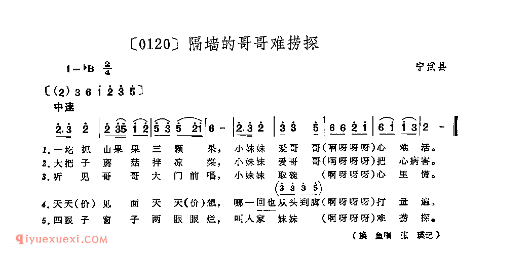 隔墙的哥哥难捞探&宁武县_山曲_山西民间歌曲简谱