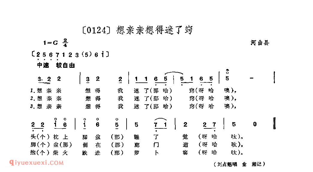 想亲亲想得迷了窍&河曲县_山曲_山西民间歌曲简谱