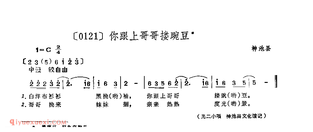 你跟上哥哥搂豌豆&神池县_山曲_山西民间歌曲简谱