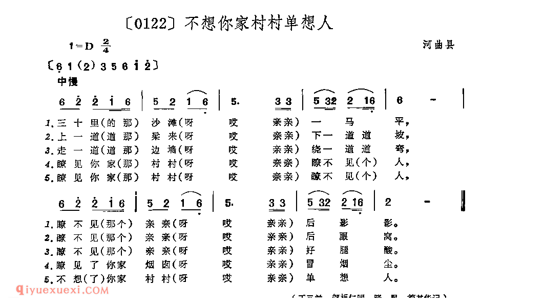 不想你家村村单想人&河曲县_山曲_山西民间歌曲简谱