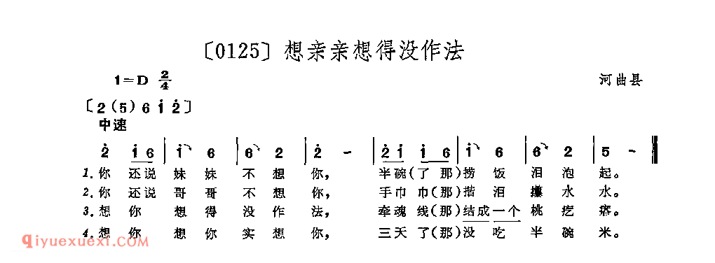 想亲亲想得没作法&河曲县_山曲_山西民间歌曲简谱