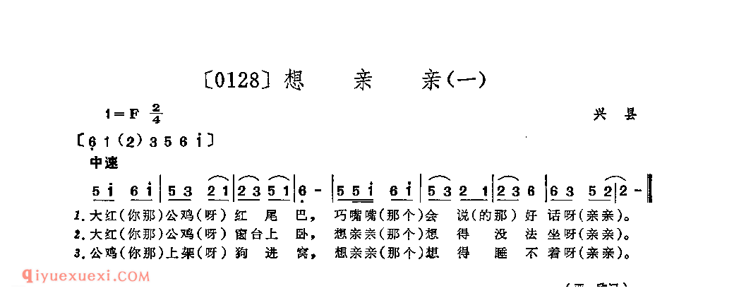 想亲亲(一)&兴县_山曲_山西民间歌曲简谱