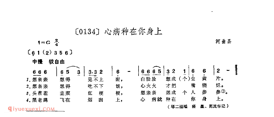 心病种在你身上&河曲县_山曲_山西民间歌曲简谱