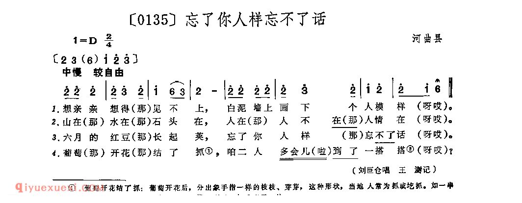 忘了你人样忘不了话&河曲县_山曲_山西民间歌曲简谱