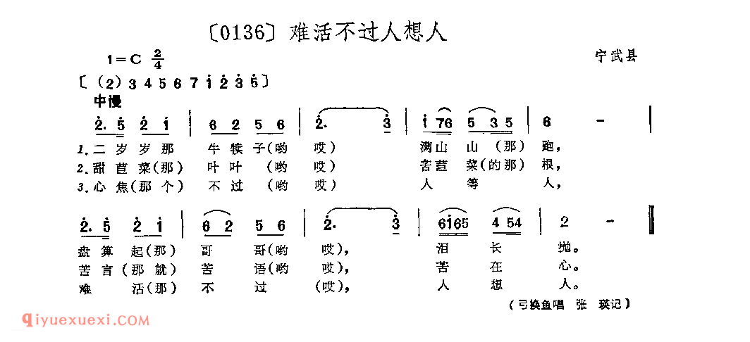 难活不过人想人&宁武县_山曲_山西民间歌曲简谱