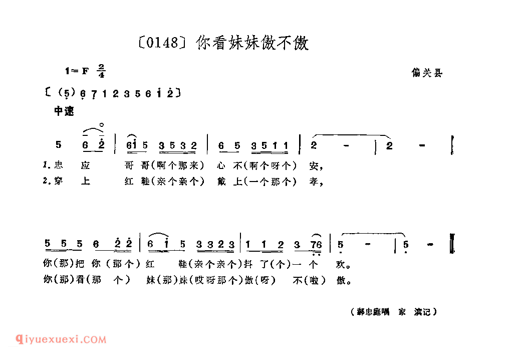 你看妹妹傲不傲&偏关县_山曲_山西民间歌曲简谱