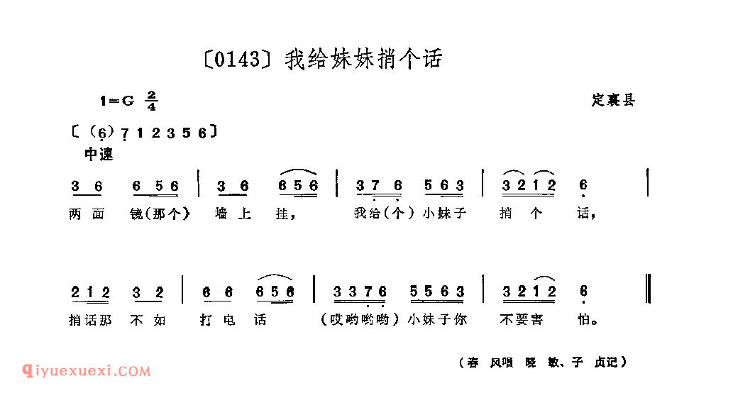 我给妹妹捎个话&定襄县_山曲_山西民间歌曲简谱
