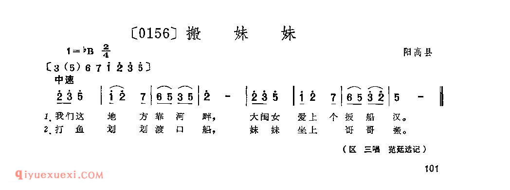 搬妹妹&阳高县_山曲_山西民间歌曲简谱