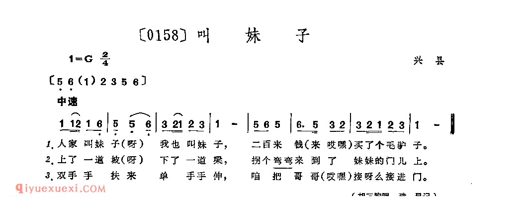 叫妹子&兴县_山曲_山西民间歌曲简谱