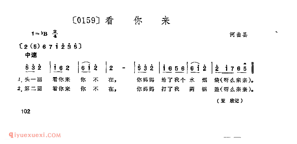 看你来&河曲县_山曲_山西民间歌曲简谱