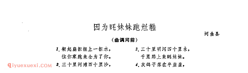 附词:因为眊妹妹跑烂鞋&河曲县