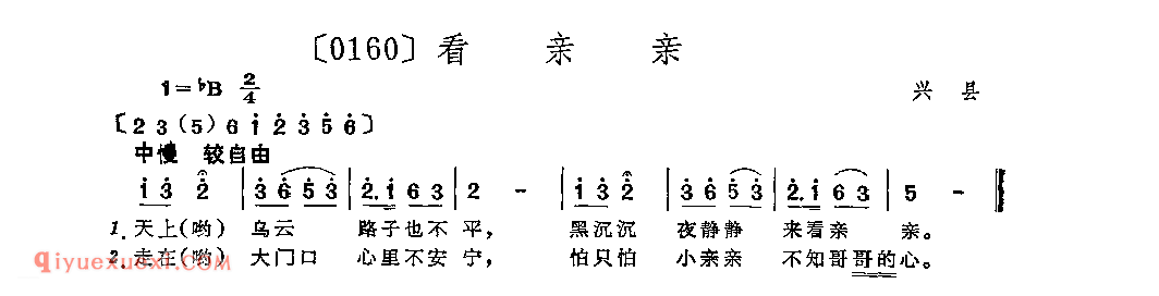 看亲亲&兴县_山曲_山西民间歌曲简谱