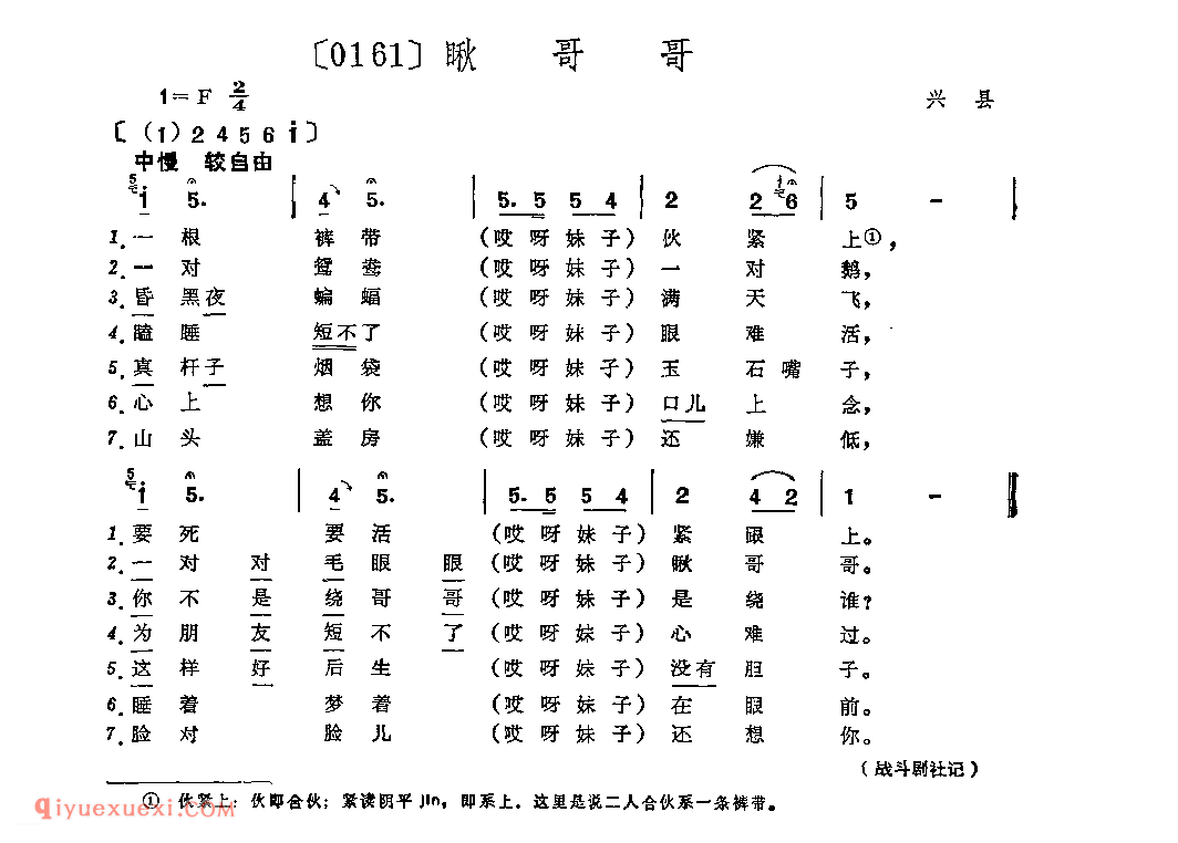 瞅哥哥&兴县_山曲_山西民间歌曲简谱