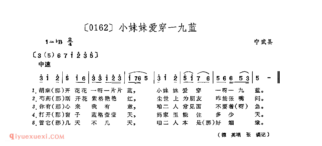 小妹妹爱穿一九蓝&宁武县_山曲_山西民间歌曲简谱