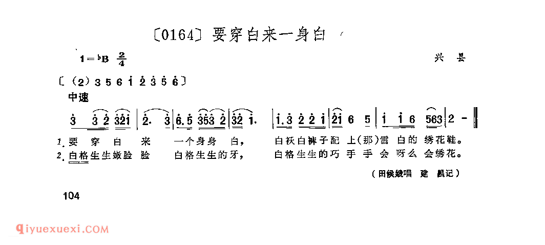 要穿白来一身白&兴县_山曲_山西民间歌曲简谱