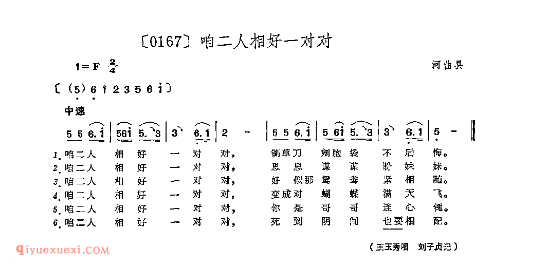 咱二人相好一对对&河曲县_山曲_山西民间歌曲简谱