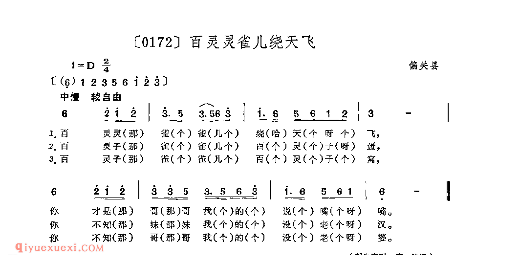 百灵灵雀儿绕天飞