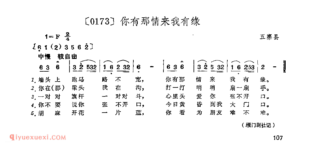 你有那情来我有缘&五寨县_山曲_山西民间歌曲简谱