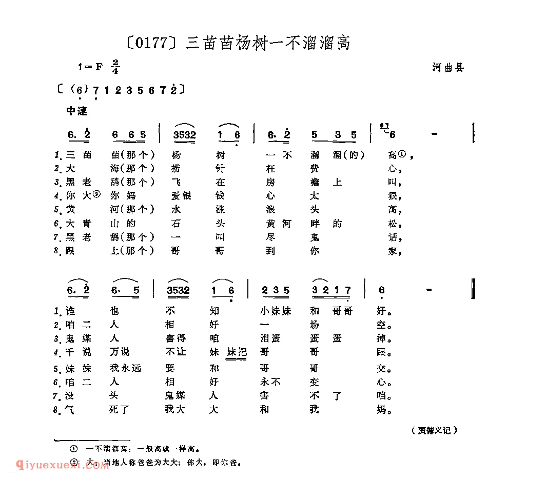 三苗苗杨树一不溜溜高&河曲县_山曲_山西民间歌曲简谱