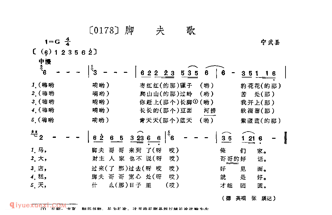 脚夫歌&宁武县_山曲_山西民间歌曲简谱