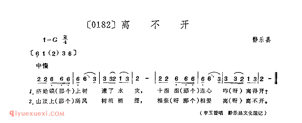 离不开&静乐县_山曲_山西民间歌曲简谱