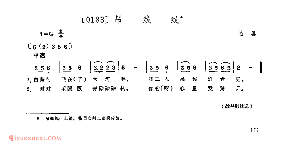 吊线线&临县_山曲_山西民间歌曲简谱