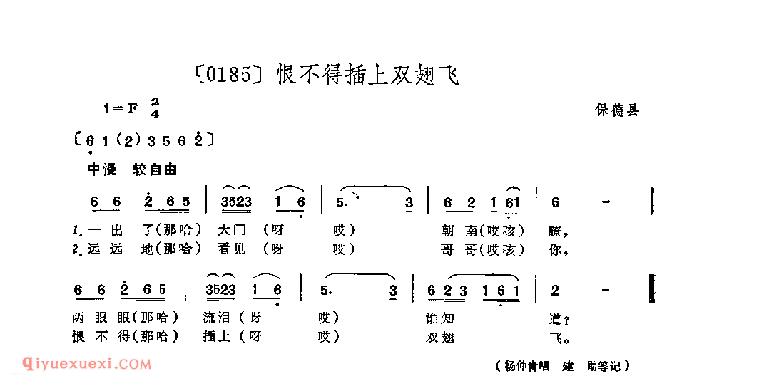 恨不得插上双翅飞&保德县_山曲_山西民间歌曲简谱