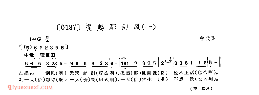 提起那刮风(一)&宁武县_山曲_山西民间歌曲简谱