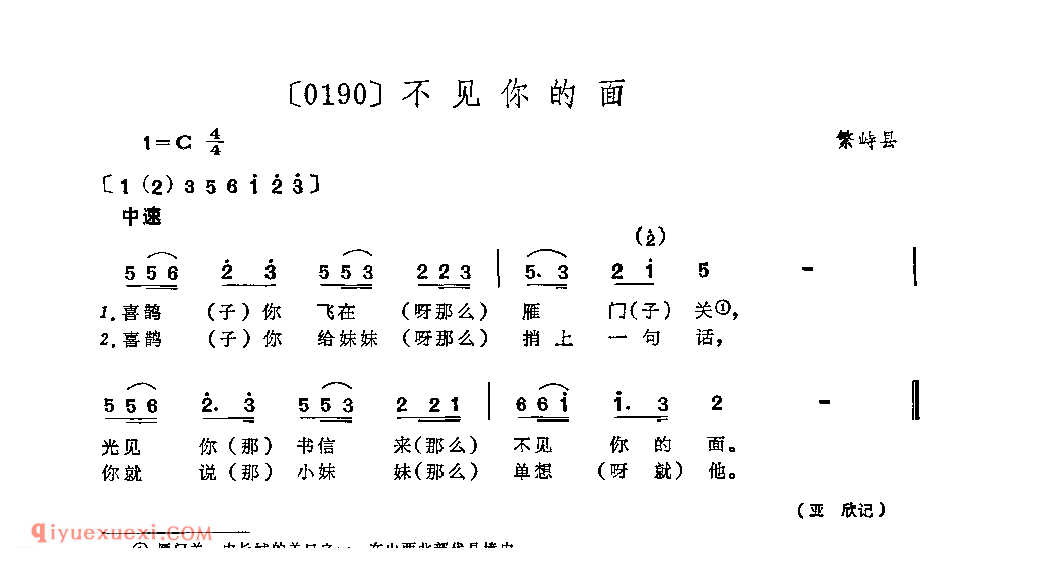 不见你的面&繁峙县_山曲_山西民间歌曲简谱